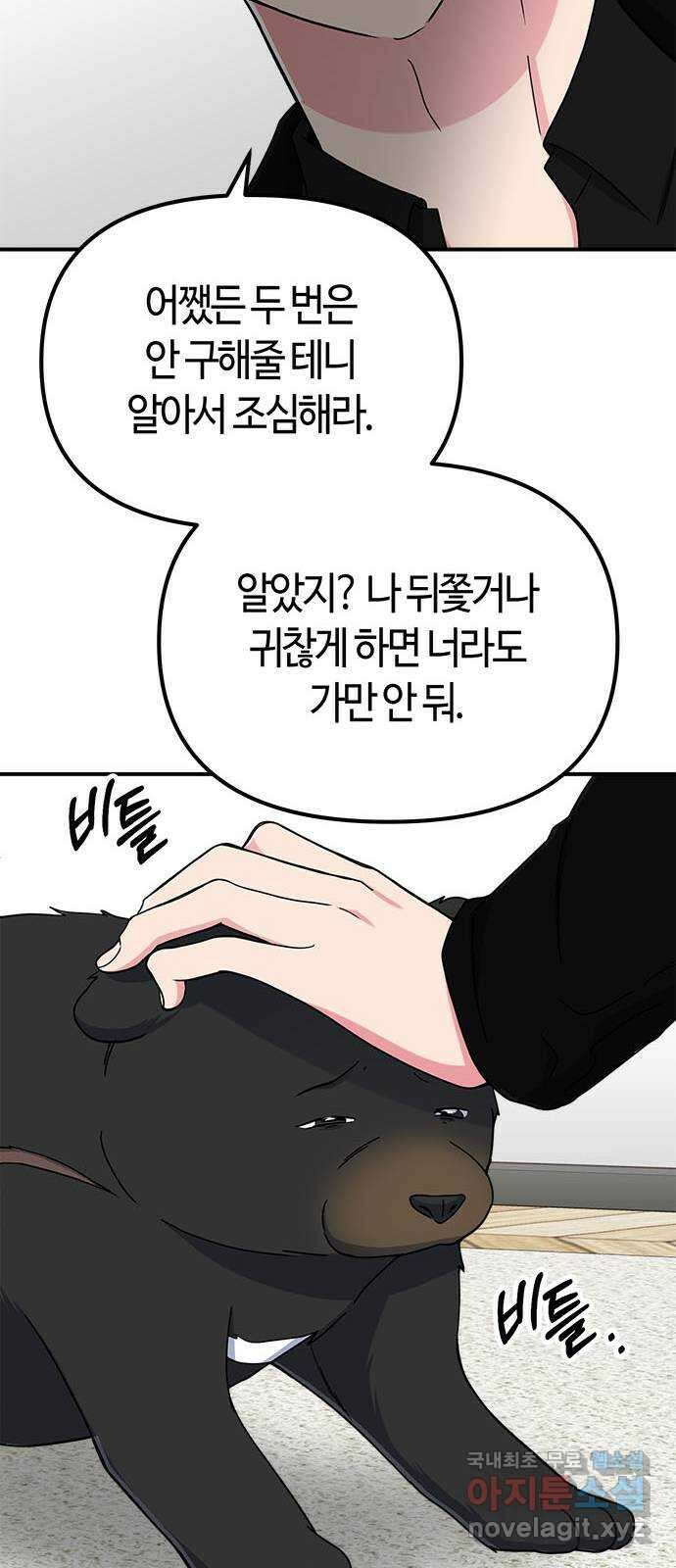 베어케어 39화 34