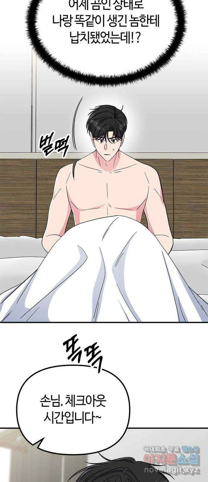 베어케어 39화 40