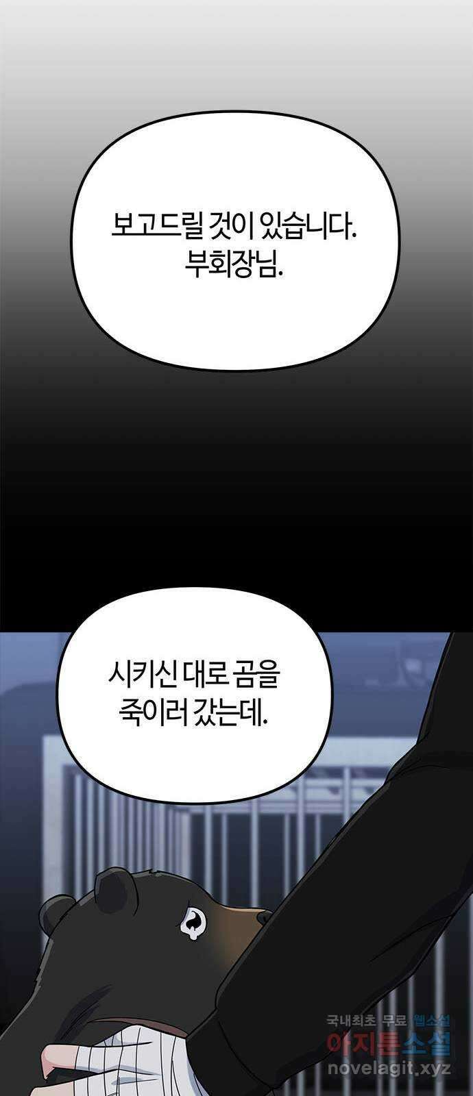 베어케어 39화 48