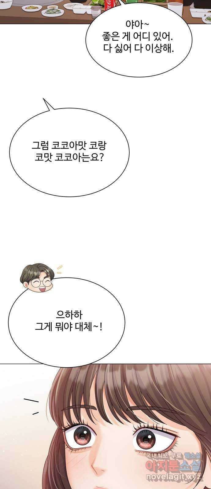 순수한 동거생활 20화 5