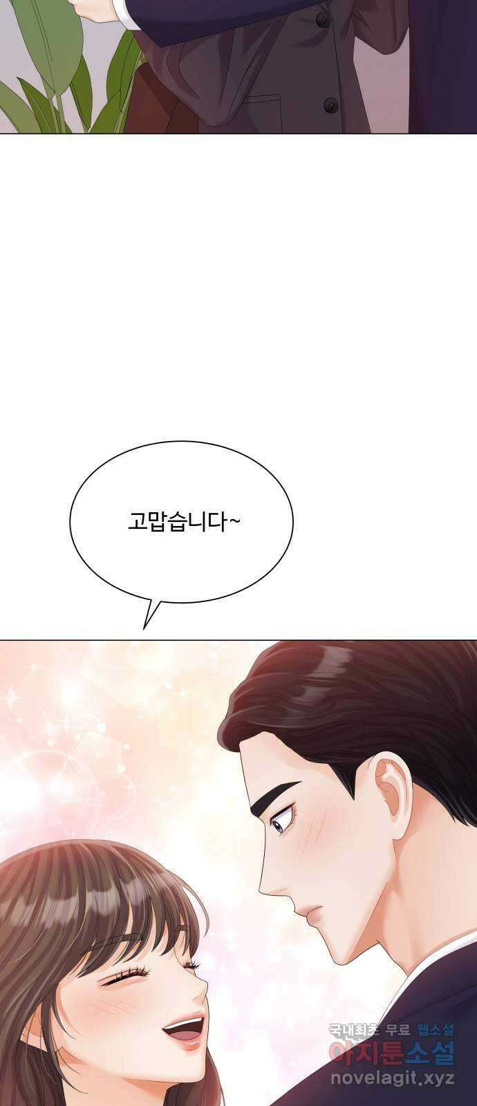 순수한 동거생활 20화 11
