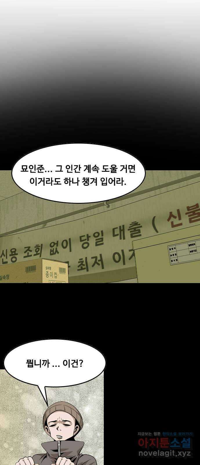 아빠같은 남자 77화 사냥개들의 시간(2) 5