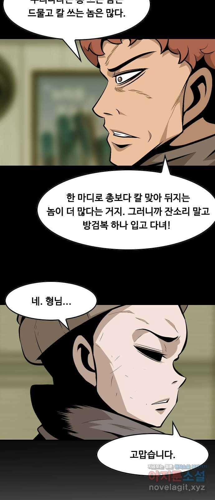 아빠같은 남자 77화 사냥개들의 시간(2) 8