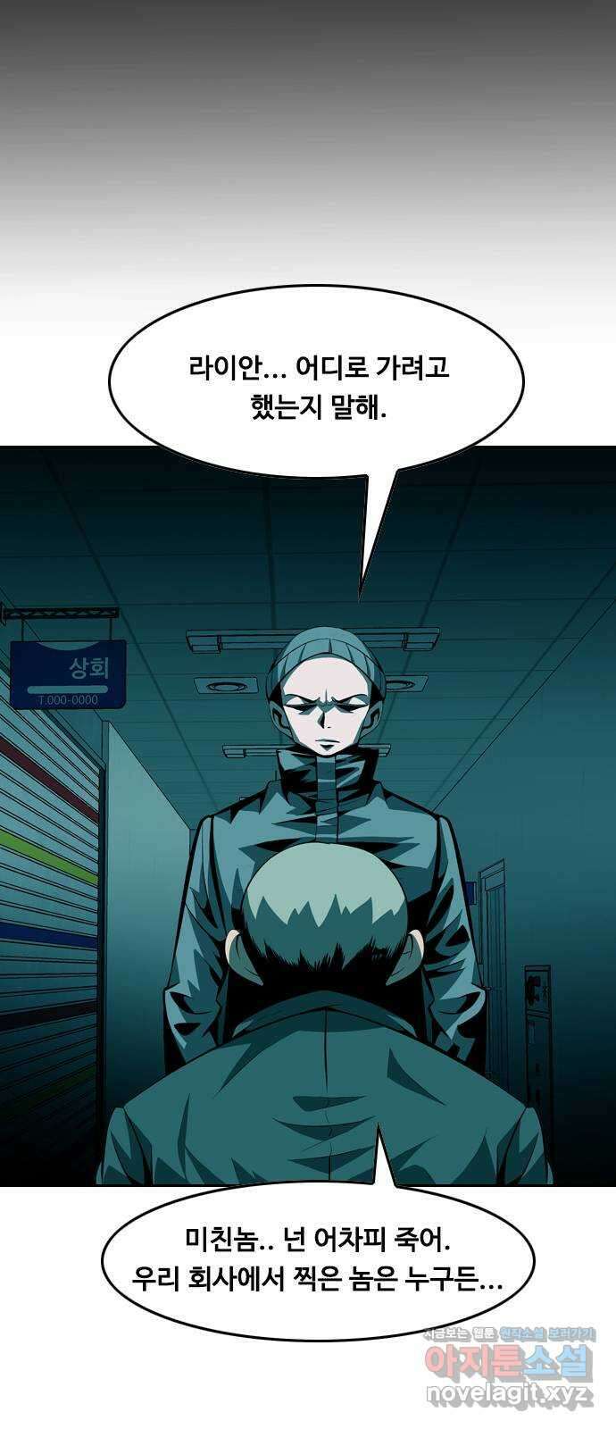 아빠같은 남자 77화 사냥개들의 시간(2) 9