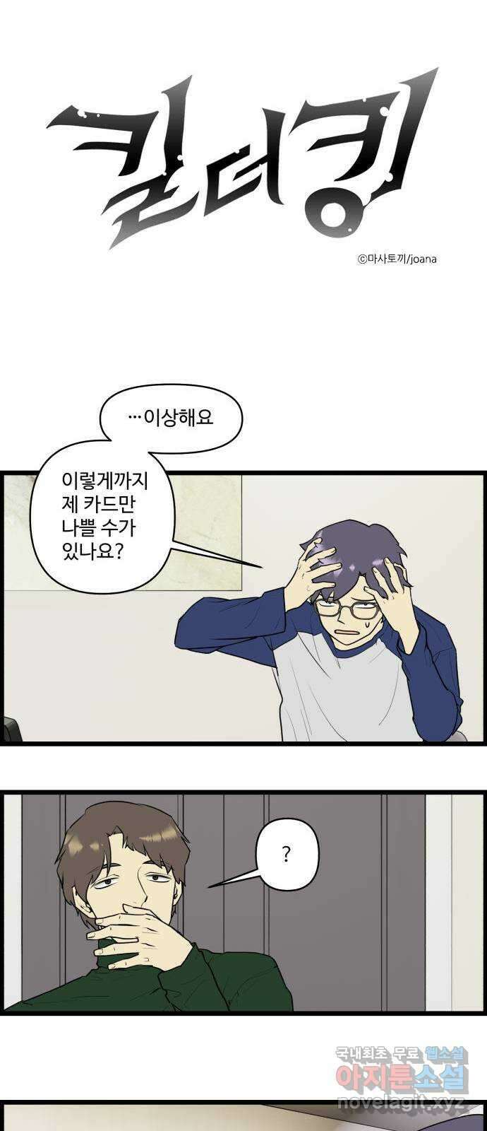 킬더킹 넥스트 라운드 (63) - 10장 포커 8 1