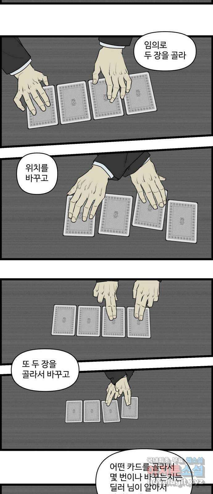 킬더킹 넥스트 라운드 (63) - 10장 포커 8 12