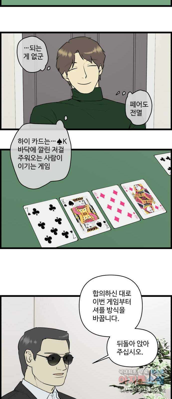 킬더킹 넥스트 라운드 (63) - 10장 포커 8 19