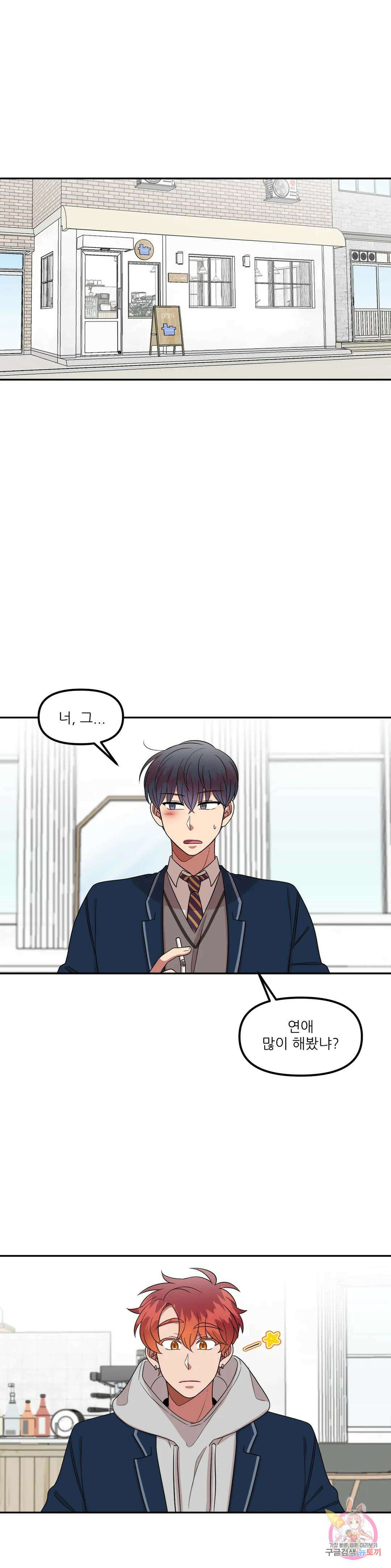 낙제점짜리 사랑 20화 1