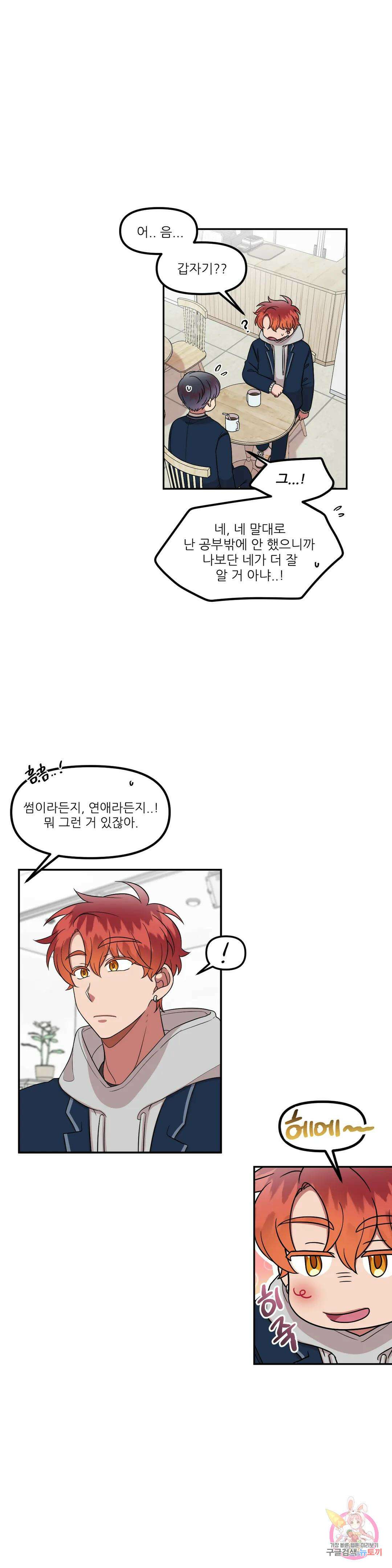 낙제점짜리 사랑 20화 2