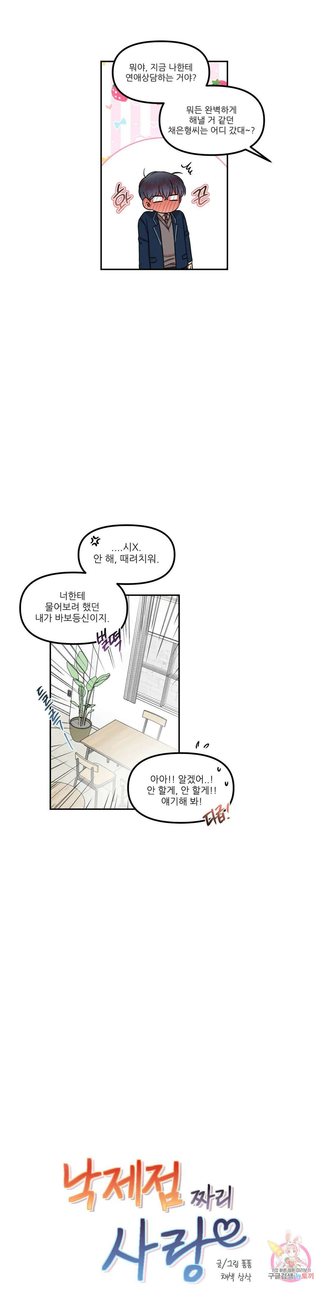 낙제점짜리 사랑 20화 3