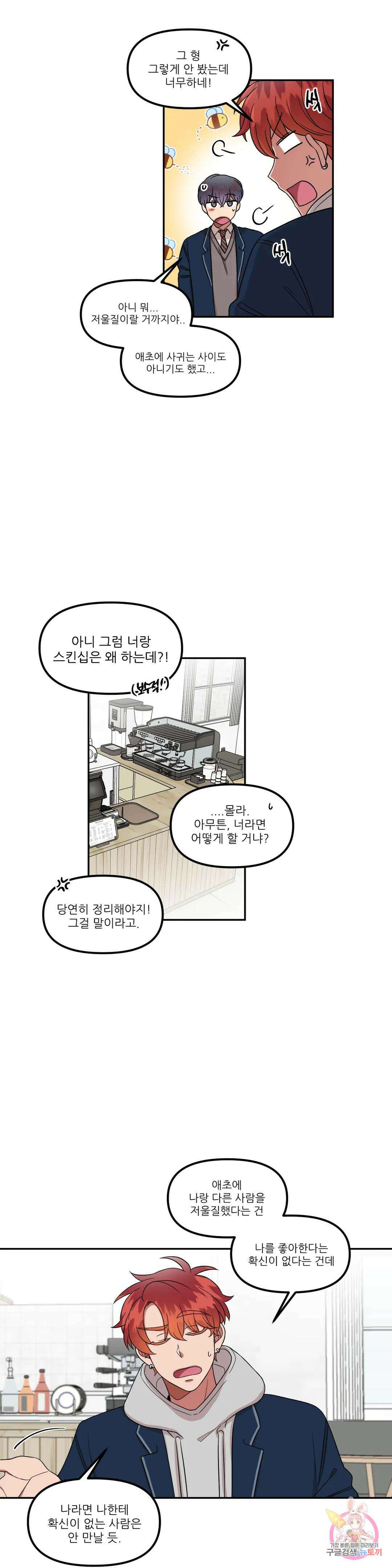 낙제점짜리 사랑 20화 5