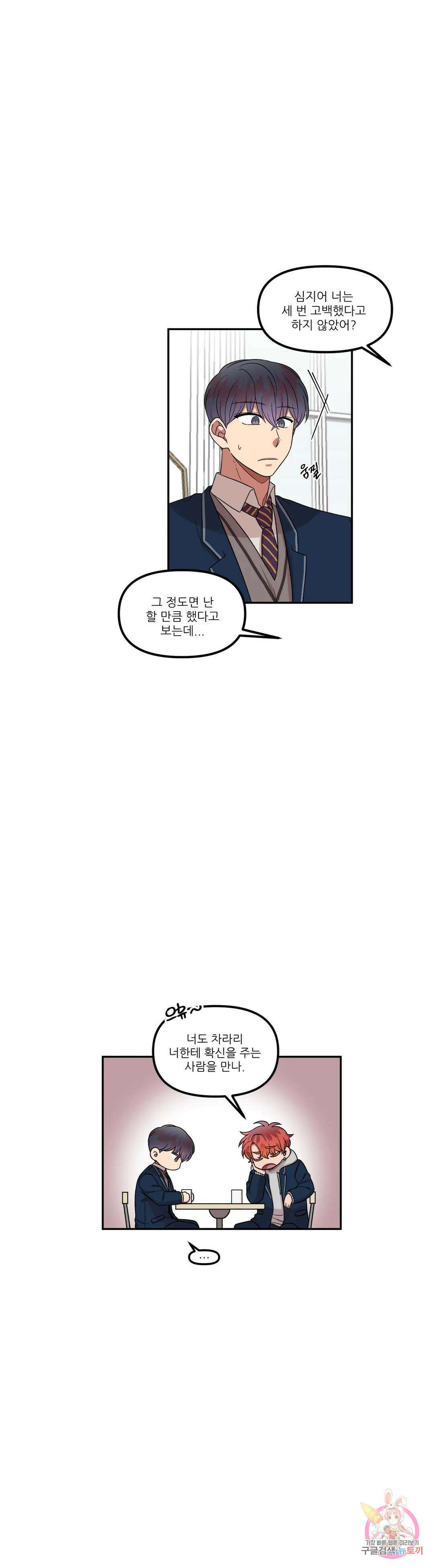 낙제점짜리 사랑 20화 6