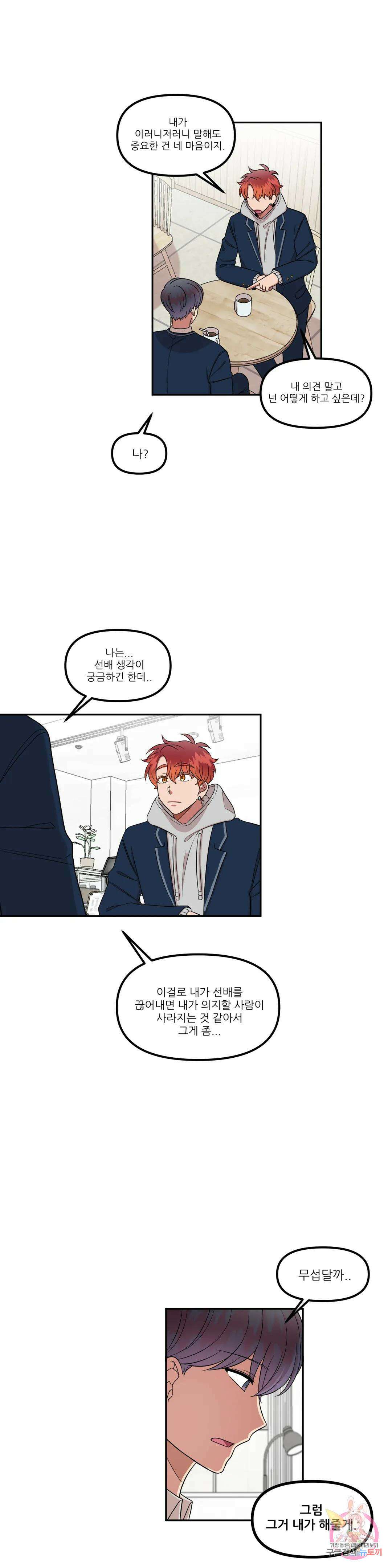 낙제점짜리 사랑 20화 8