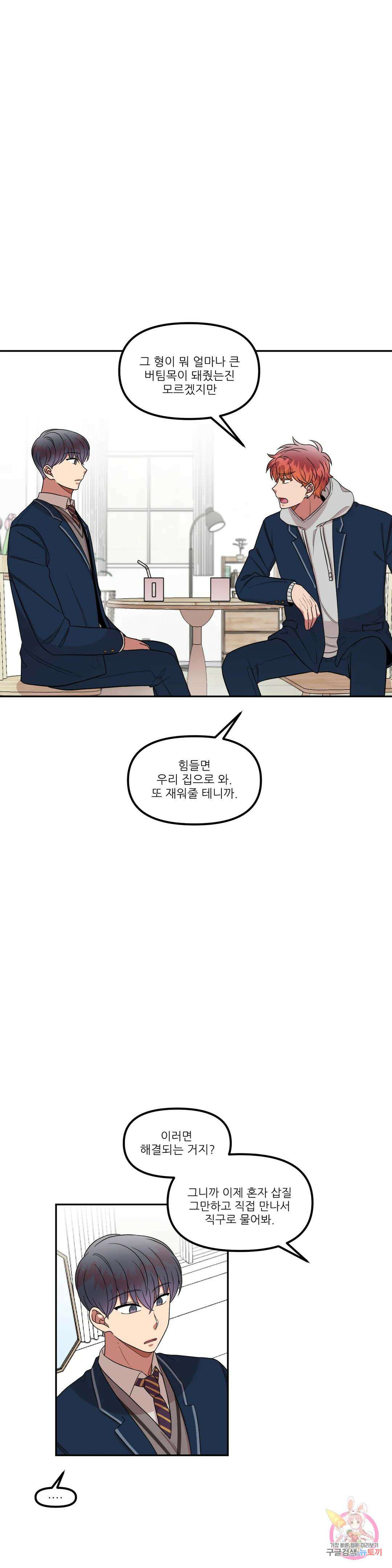 낙제점짜리 사랑 20화 9