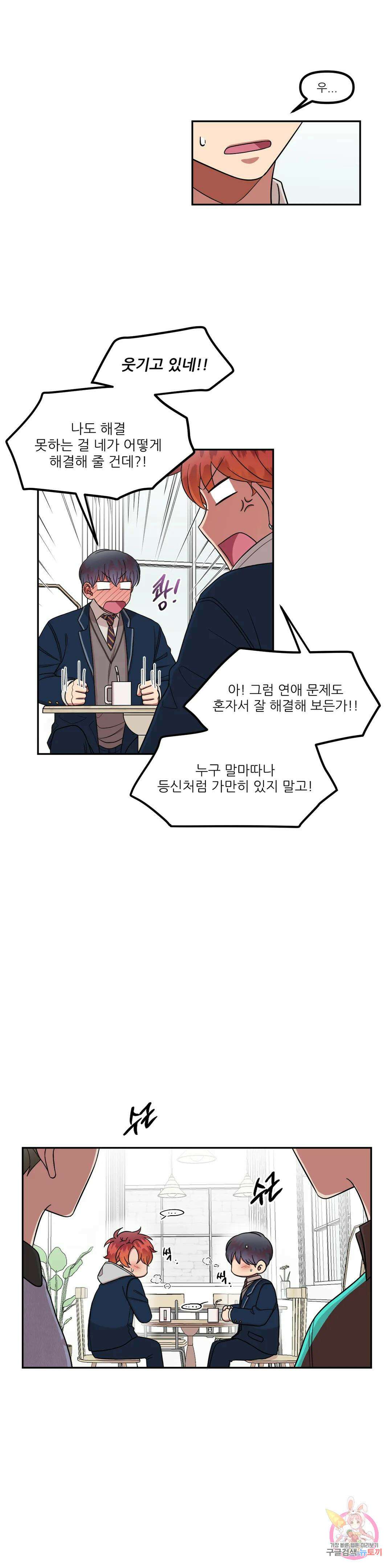 낙제점짜리 사랑 20화 10
