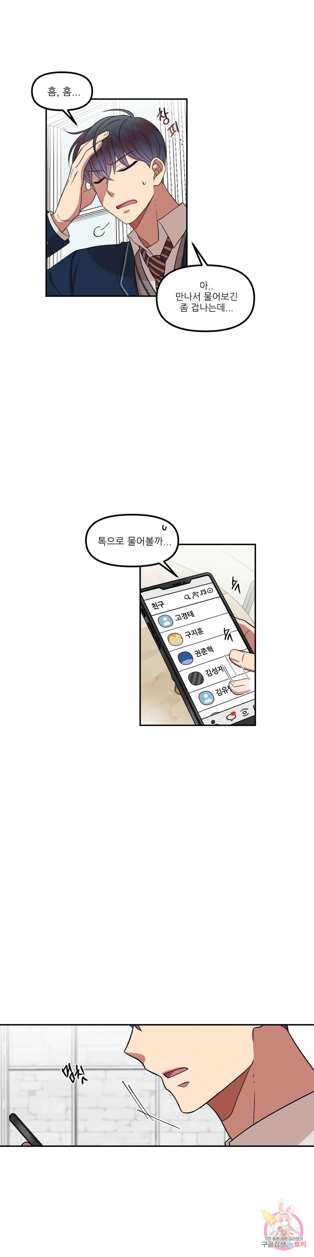 낙제점짜리 사랑 20화 11