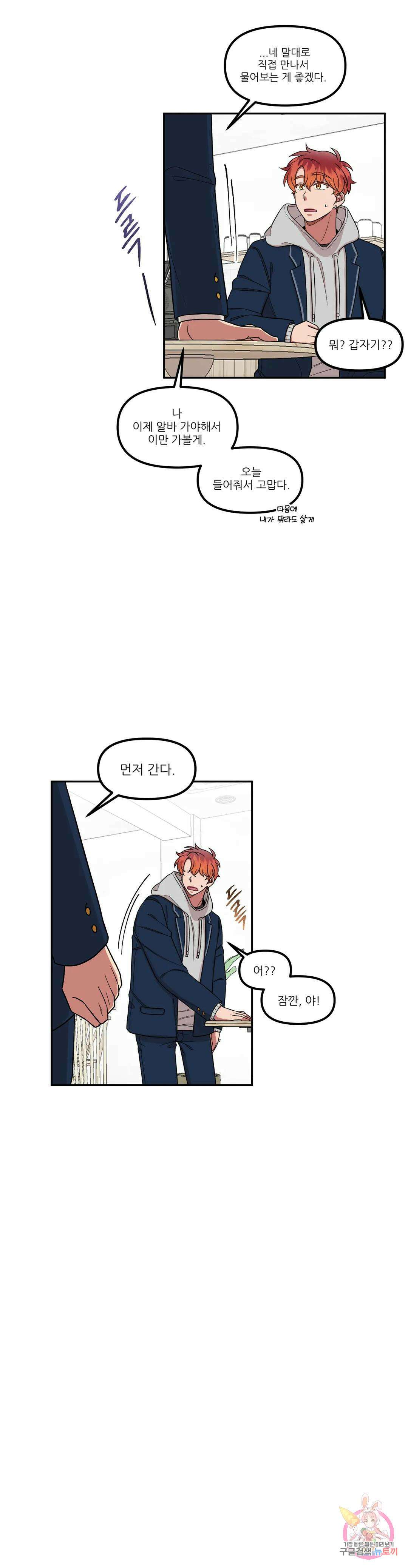 낙제점짜리 사랑 20화 13