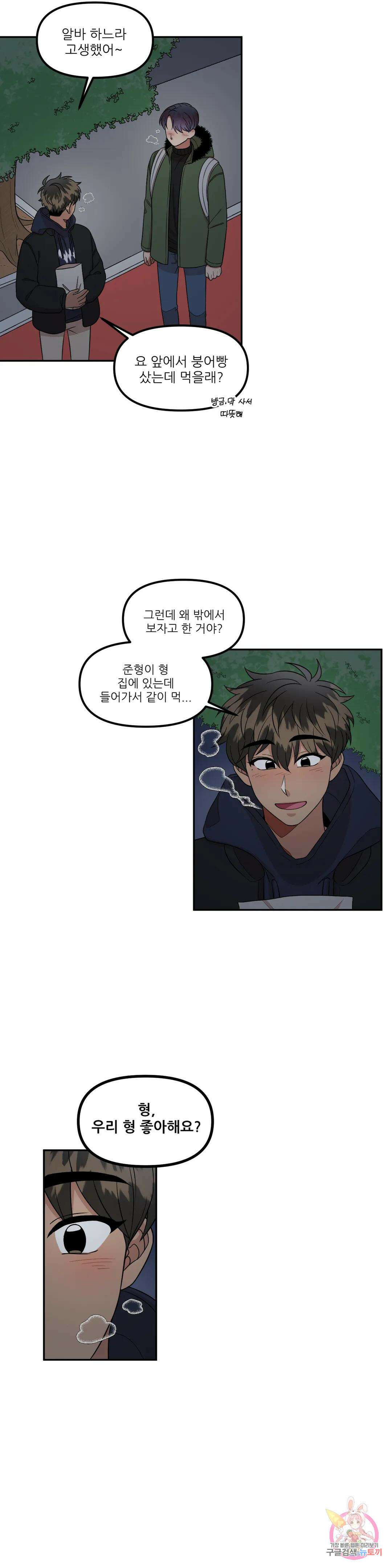 낙제점짜리 사랑 20화 16