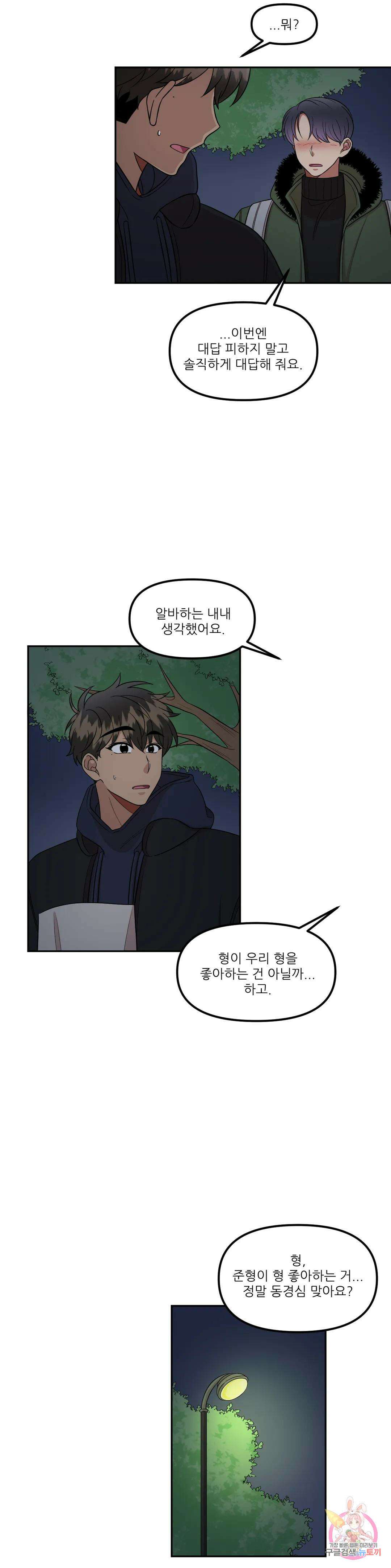 낙제점짜리 사랑 20화 17