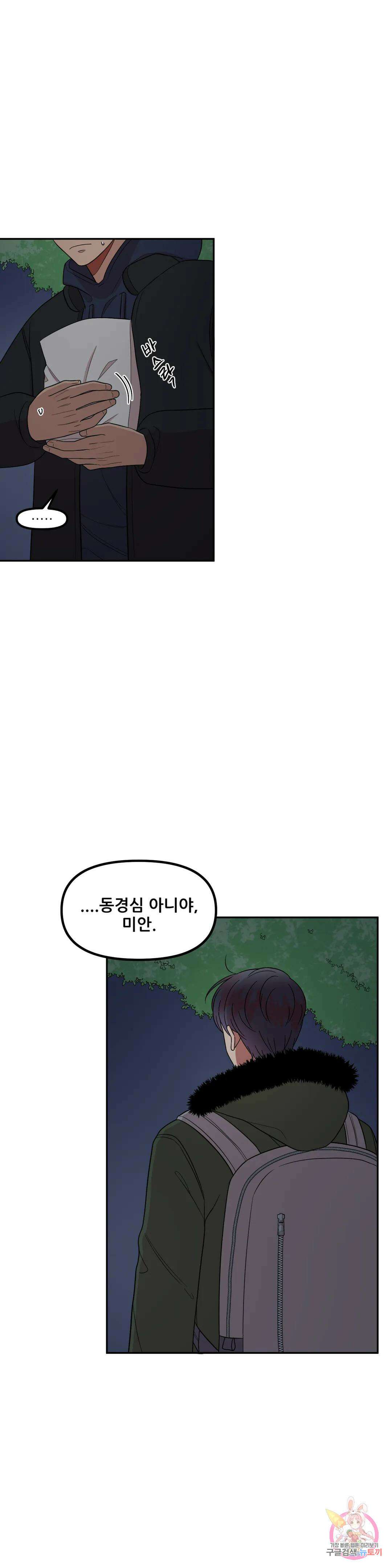 낙제점짜리 사랑 20화 18