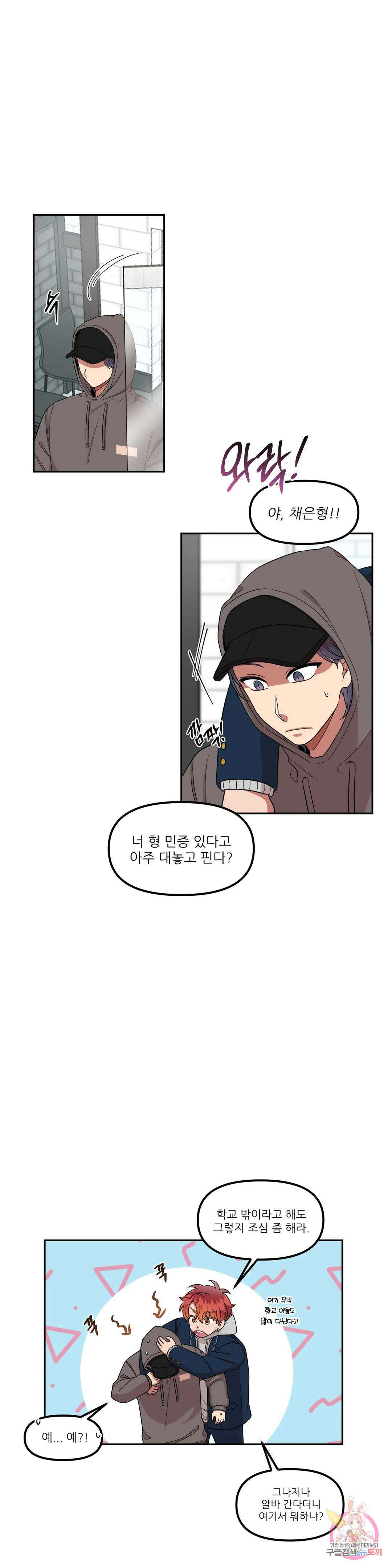 낙제점짜리 사랑 20화 21