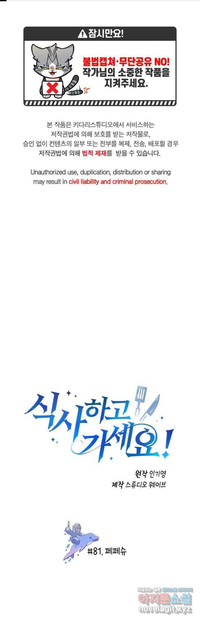 식사하고 가세요! 81화 1