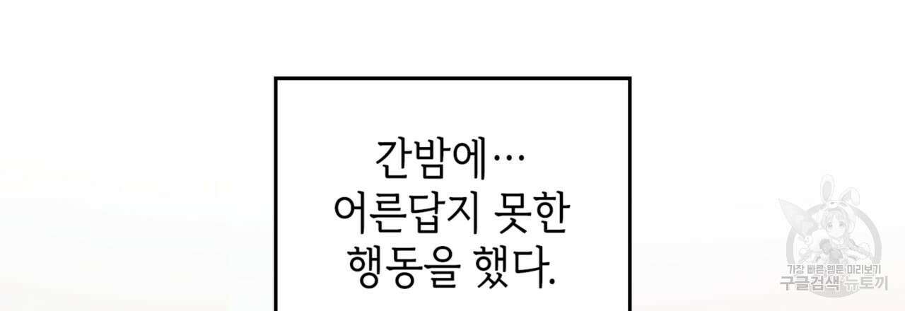 비혼주의입니다만?! 23화 3