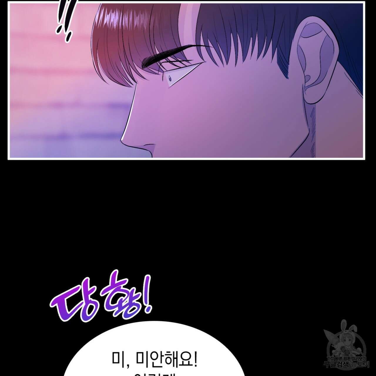 비혼주의입니다만?! 23화 17