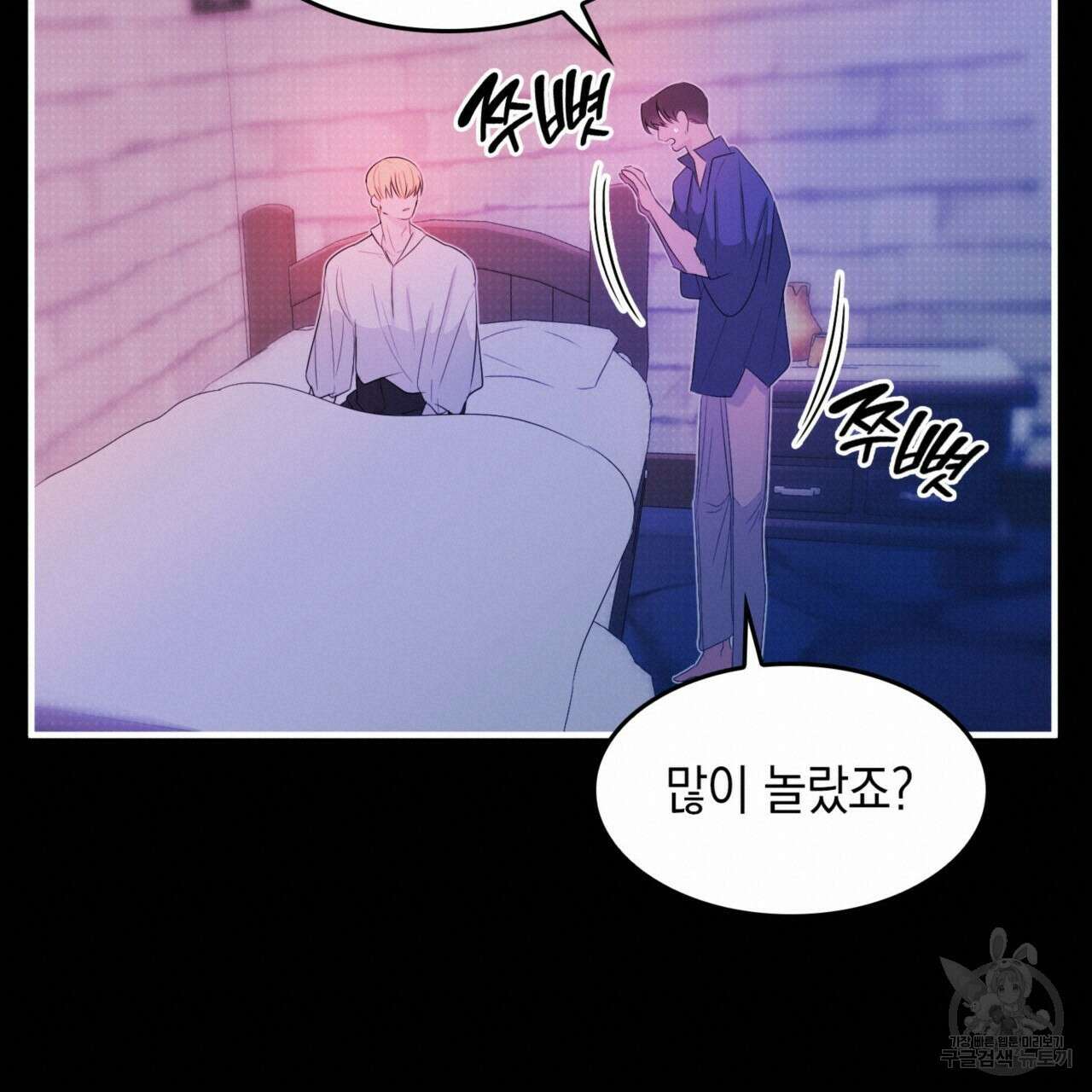 비혼주의입니다만?! 23화 19