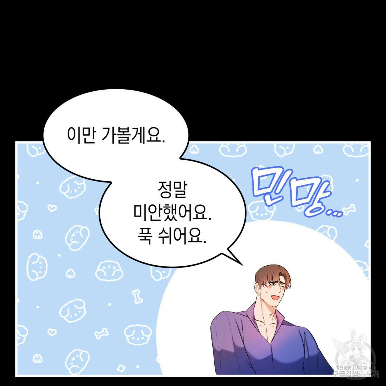 비혼주의입니다만?! 23화 22
