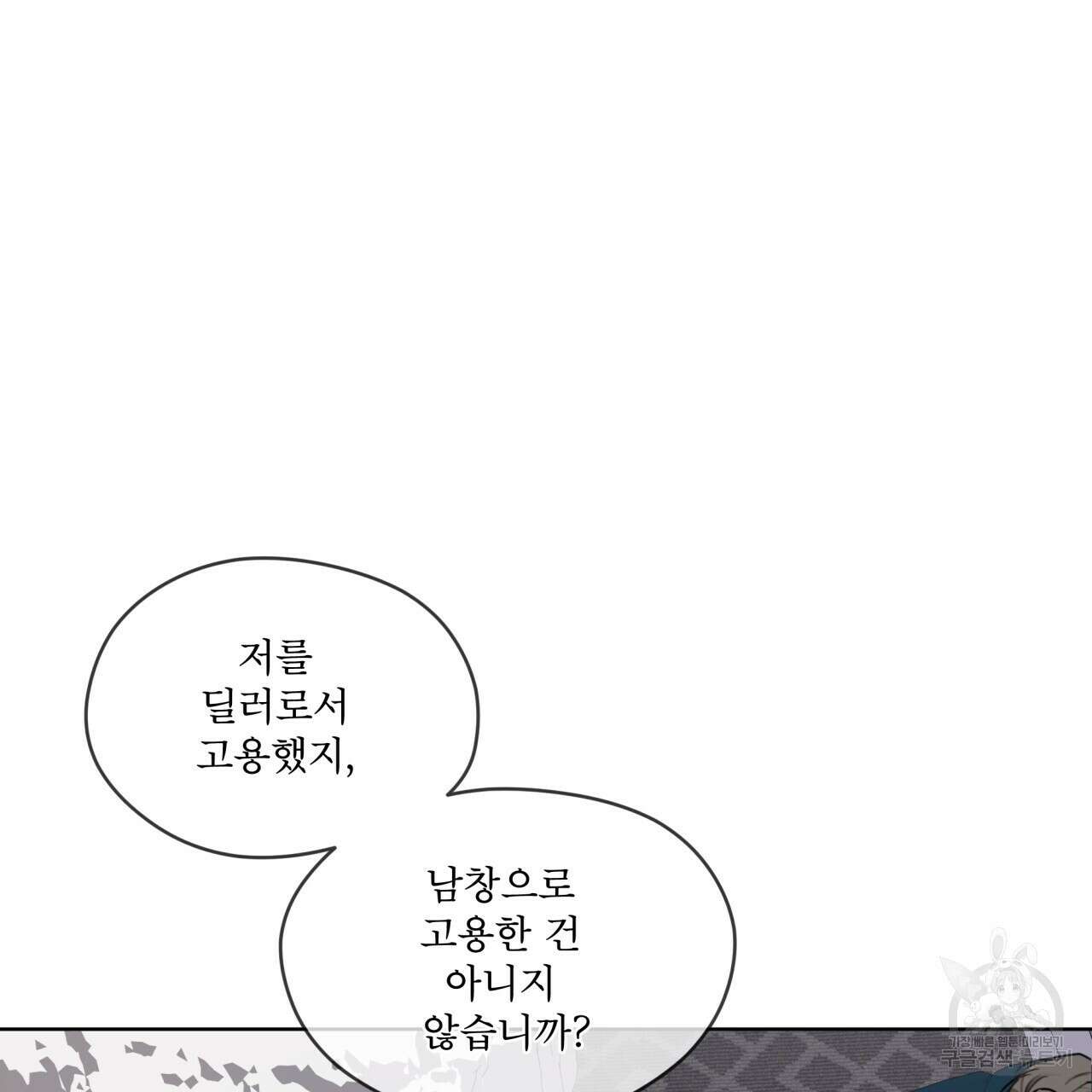 반칙 42화 3