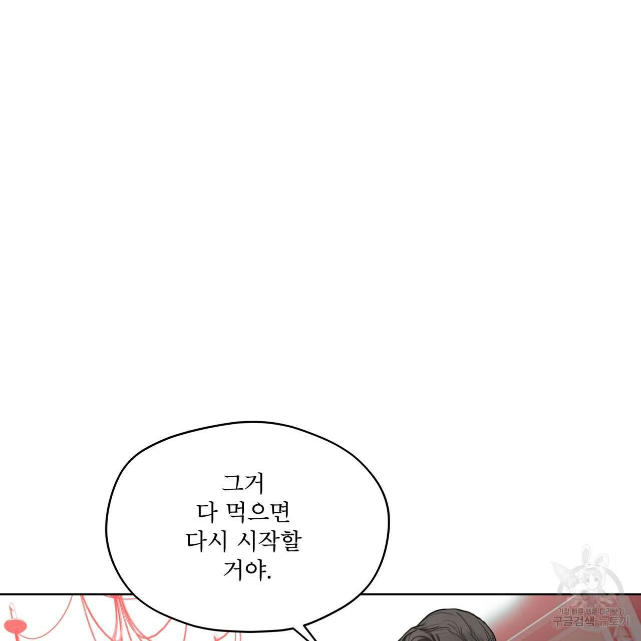 반칙 42화 13