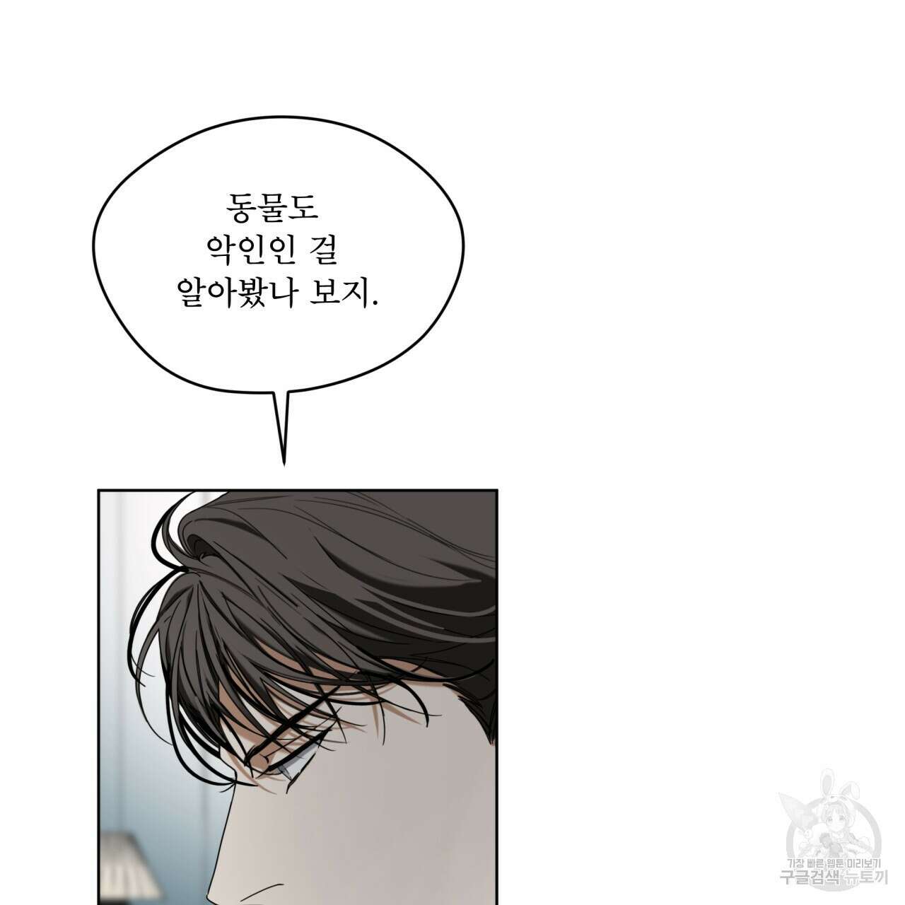 반칙 42화 24