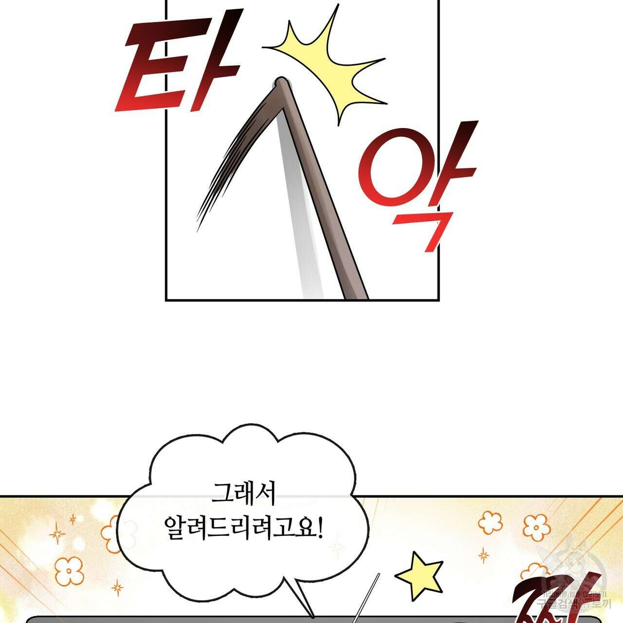 플라이 미 투 더 문 18화 8