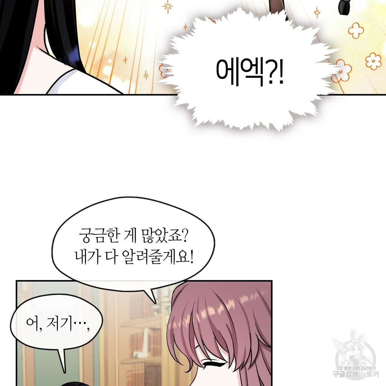 플라이 미 투 더 문 18화 10