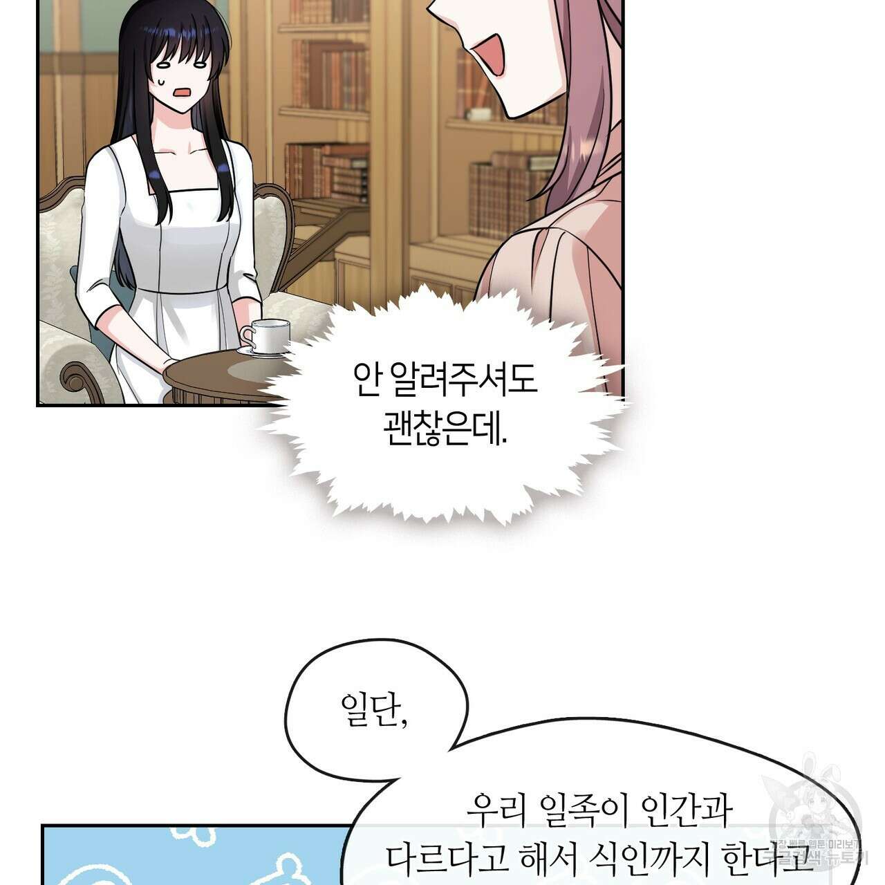 플라이 미 투 더 문 18화 11
