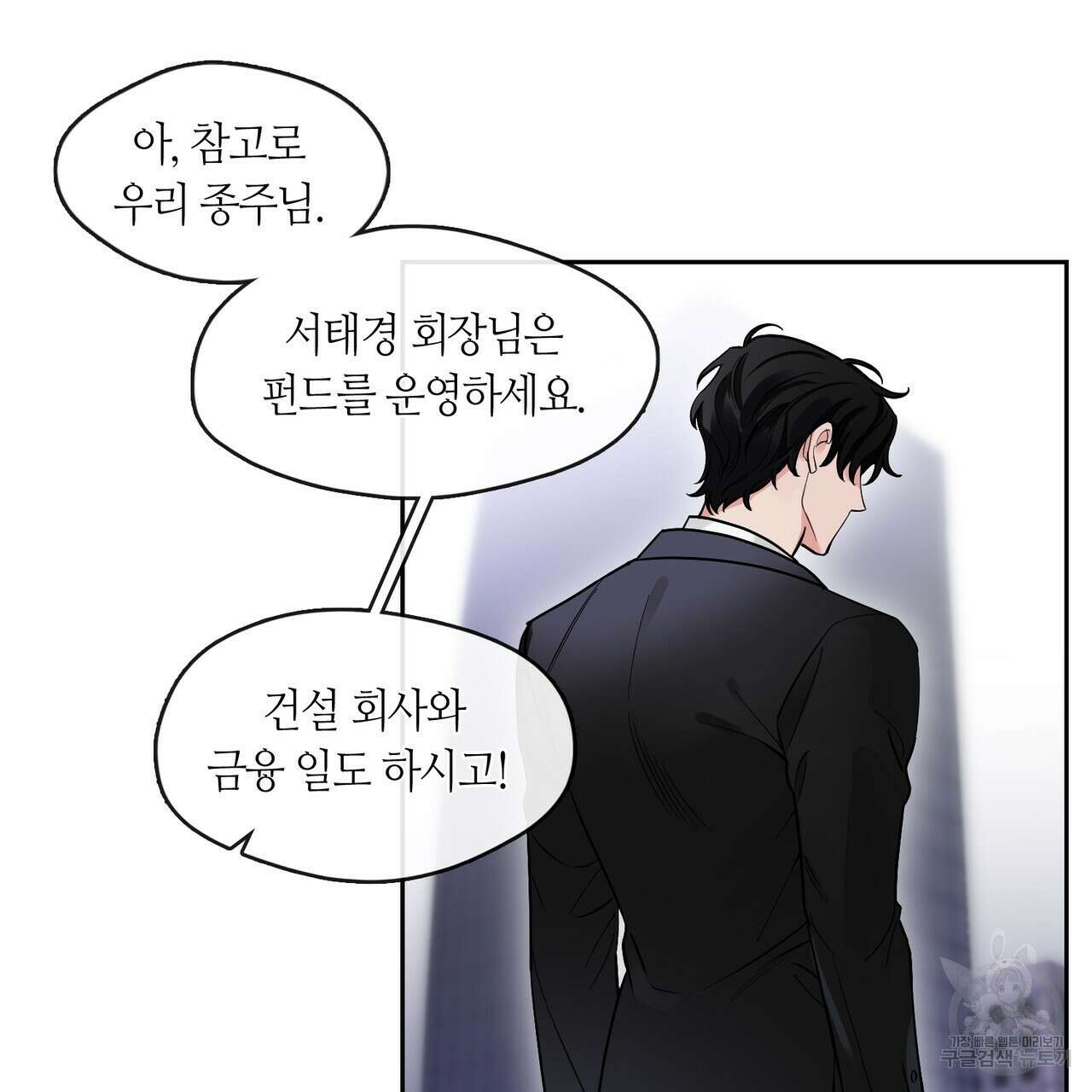 플라이 미 투 더 문 18화 17