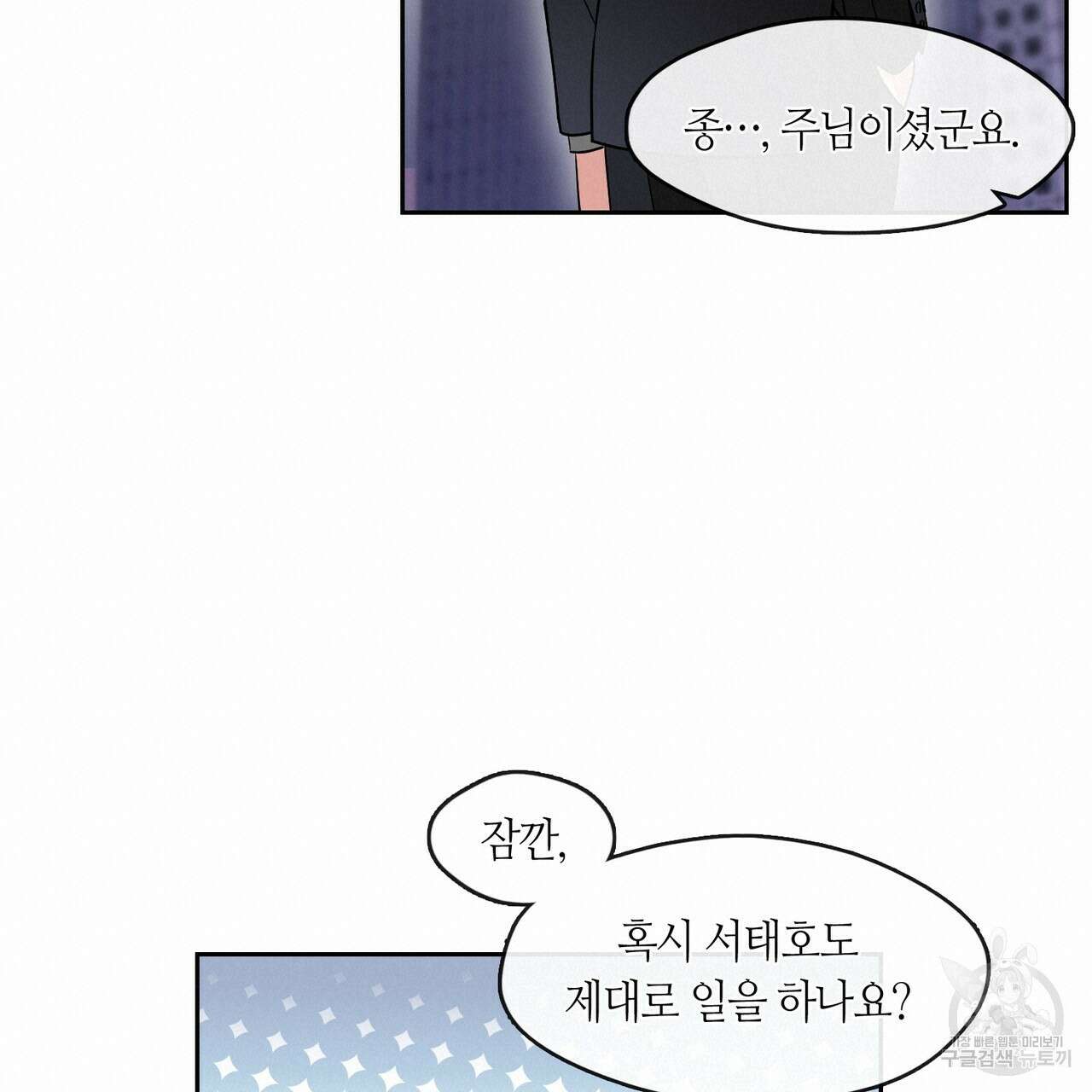 플라이 미 투 더 문 18화 18