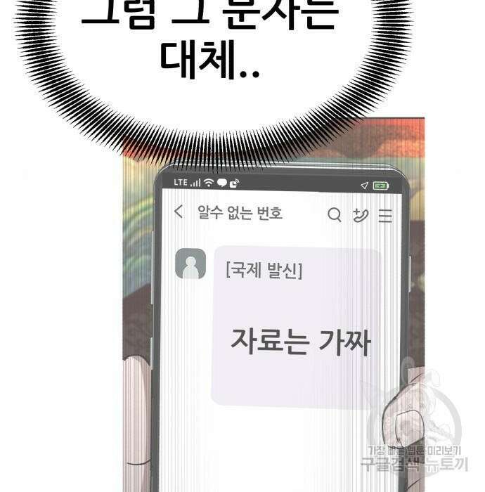 코인 리벤지 11화 23
