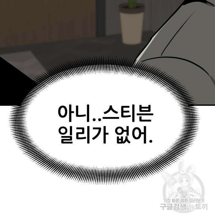 코인 리벤지 11화 27