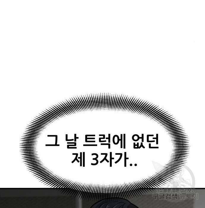 코인 리벤지 11화 39