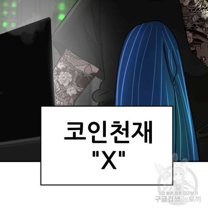 코인 리벤지 11화 46