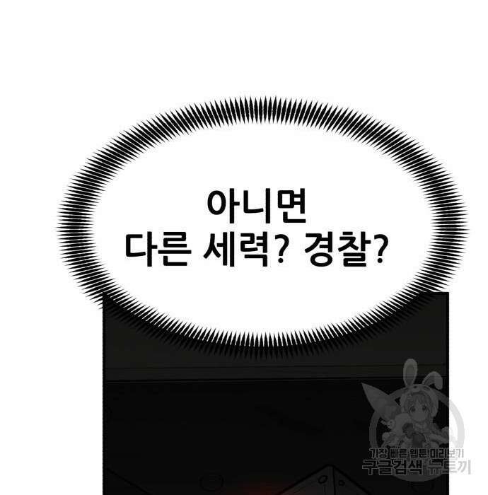 코인 리벤지 11화 50