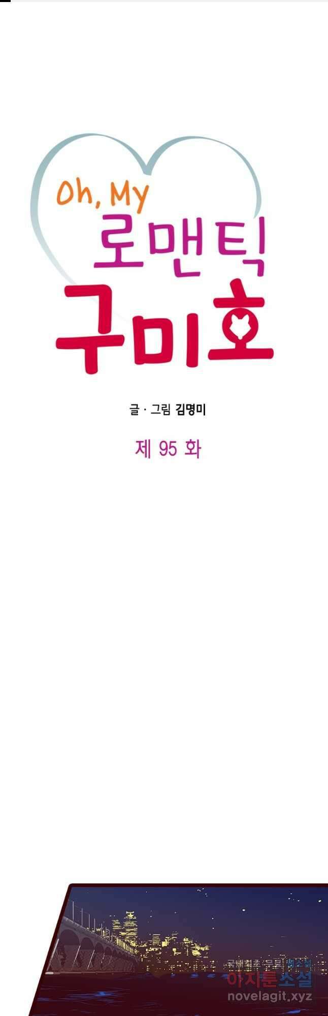 Oh,My 로맨틱 구미호 95화 1