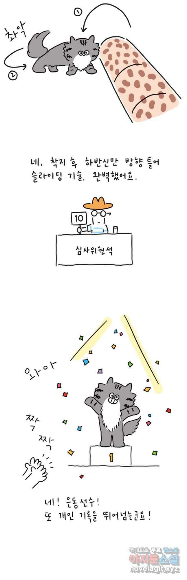은동은동+옹동스 은동은동 옹동구리 37화 3