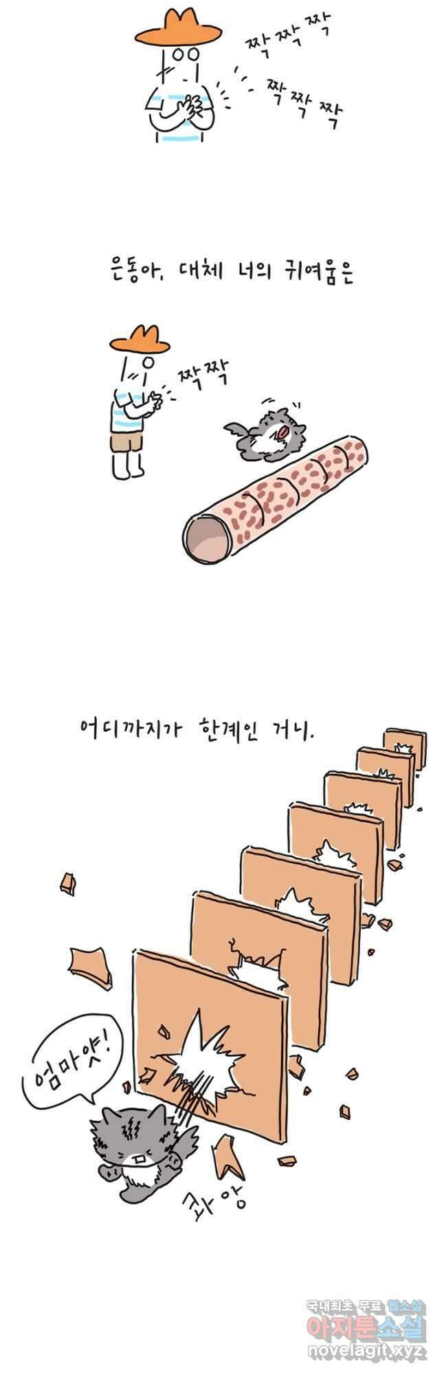 은동은동+옹동스 은동은동 옹동구리 37화 4