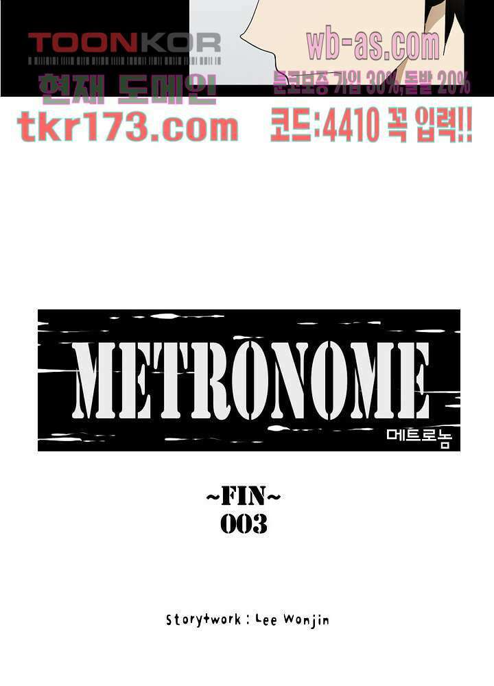 메트로놈 62화 6