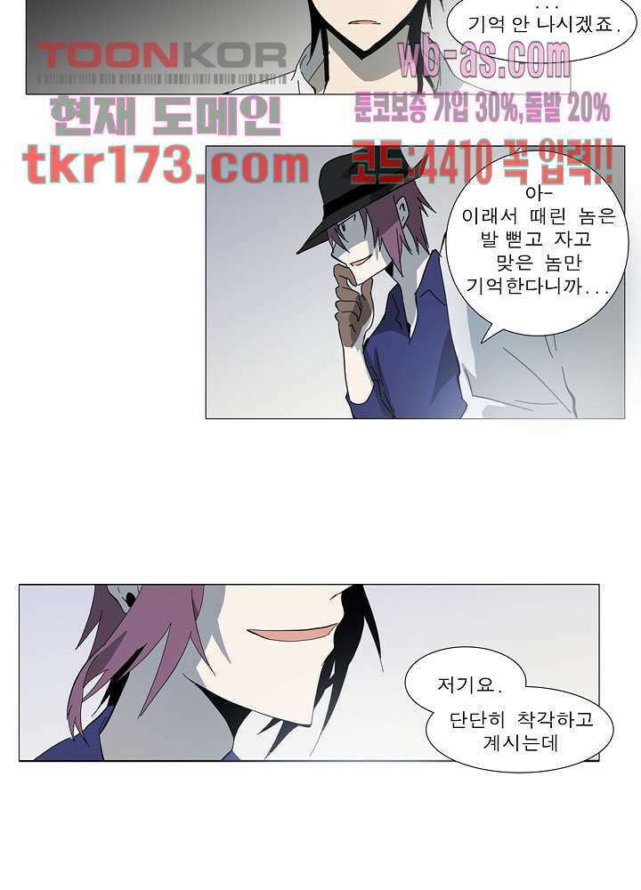 메트로놈 62화 24