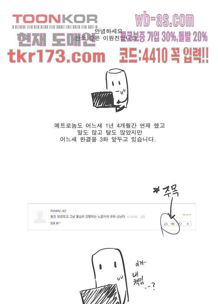 메트로놈 62화 37