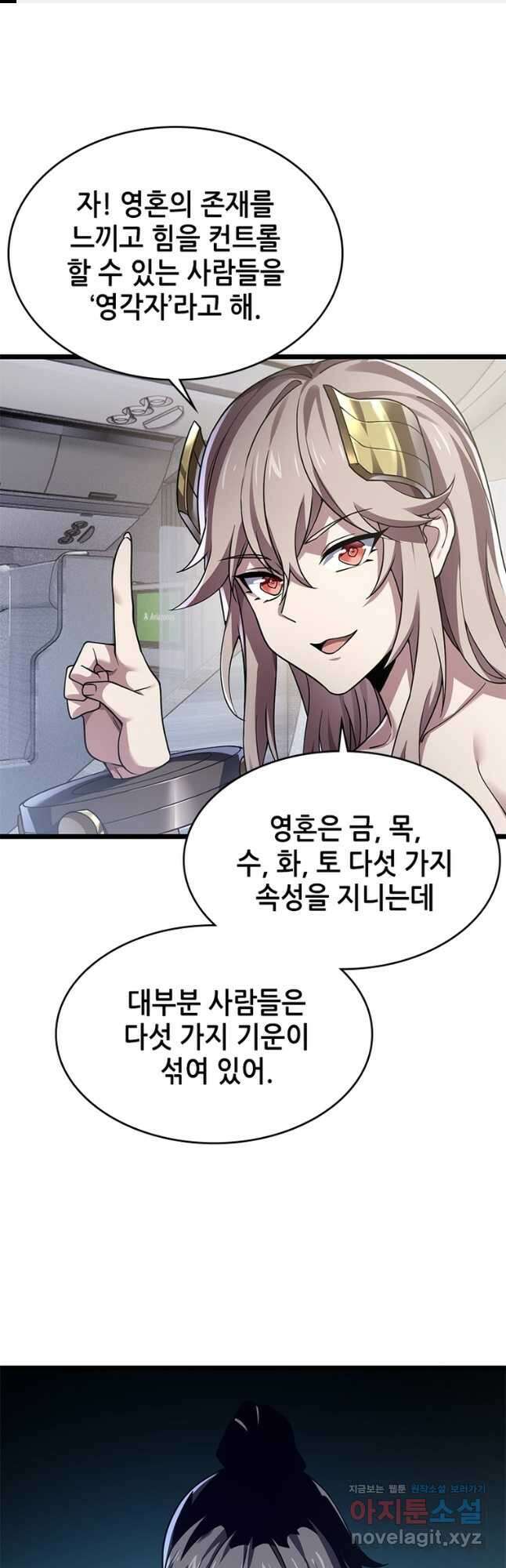 시스템 마스터, 레벨 1부터 시작하다 47화 1